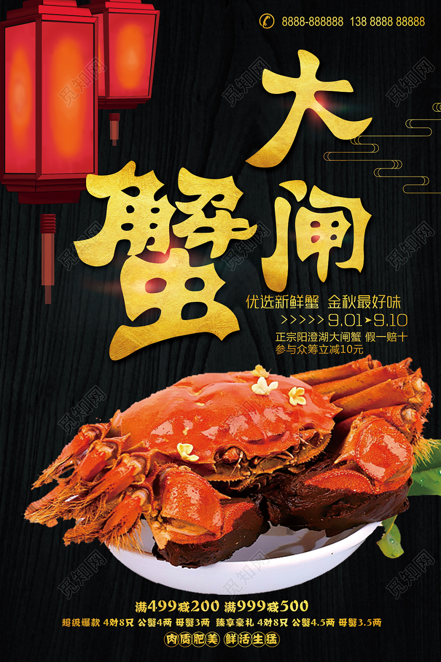 黑色简约餐厅餐饮美食大闸蟹宣传海报展板