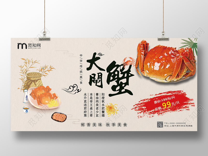 淡雅简洁餐厅餐饮美食大闸蟹海报展板设计