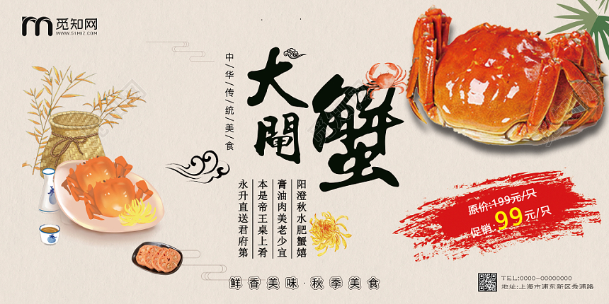 淡雅简洁餐厅餐饮美食大闸蟹海报展板设计