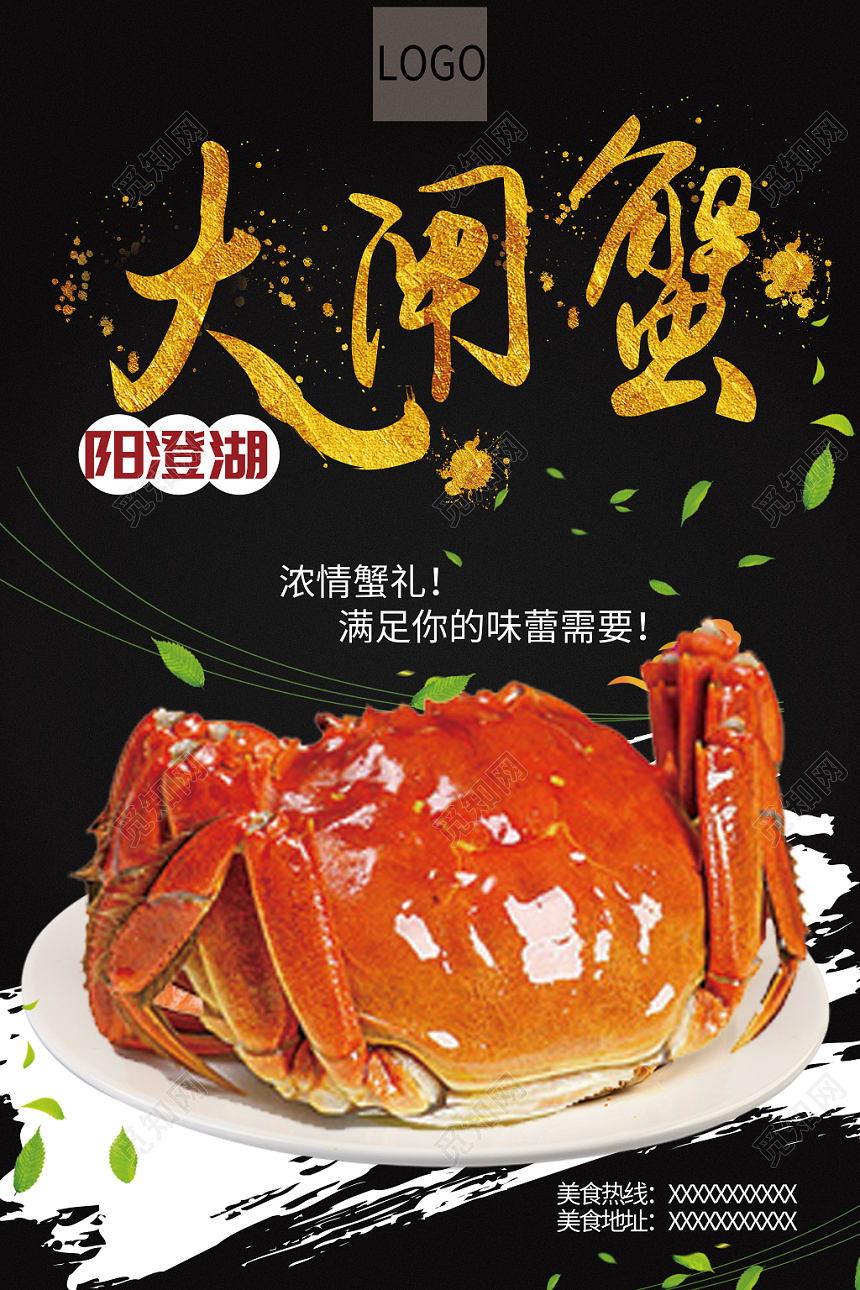 大气黑大闸蟹宣传海报