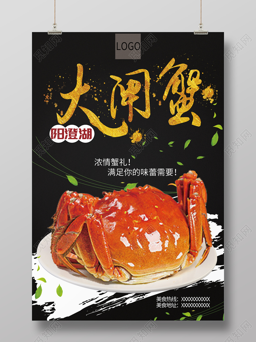大气黑大闸蟹宣传海报