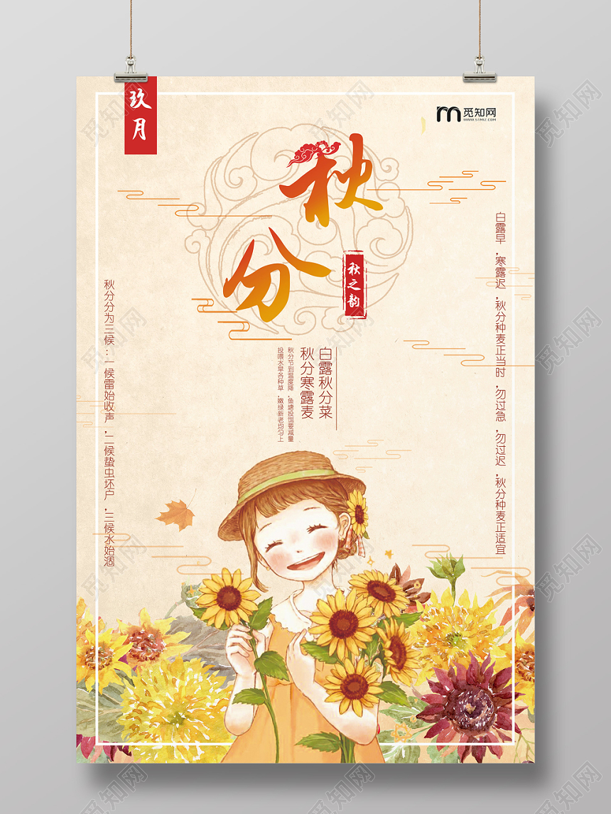 金色秋天女孩手绘菊花向日葵秋分二十四节气海报