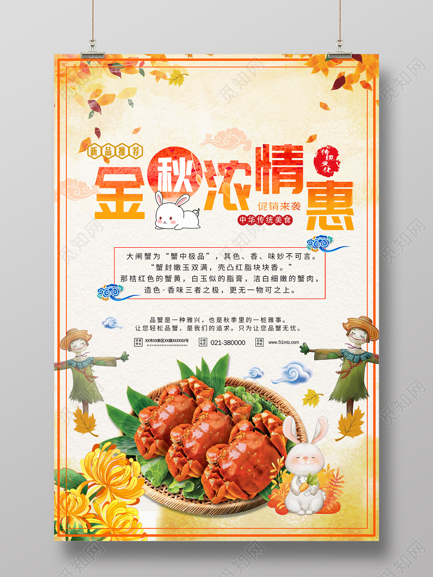 金秋浓情惠大闸蟹海鲜美食海报