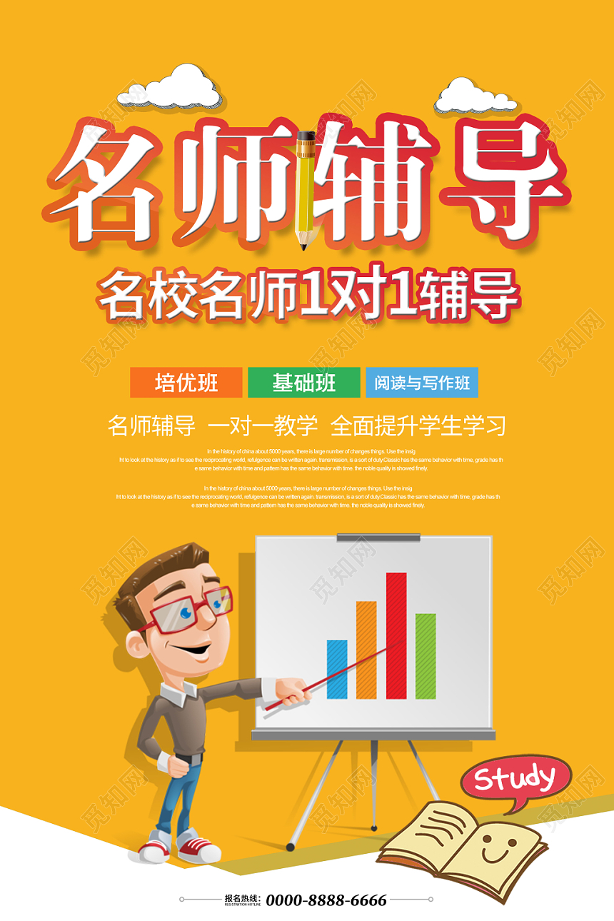 大气名师辅导招生教育海报