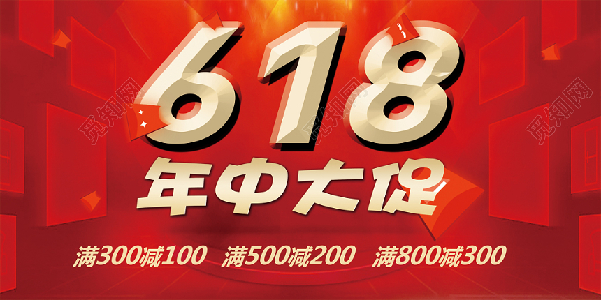 618年中大促红色喜庆活动展板