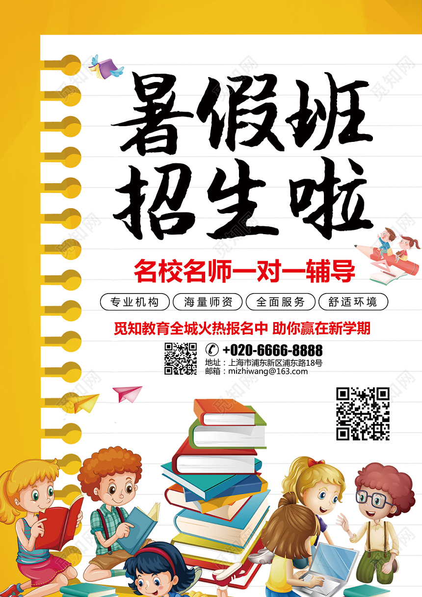 卡通黄色简约暑假班招生培训DM宣传单