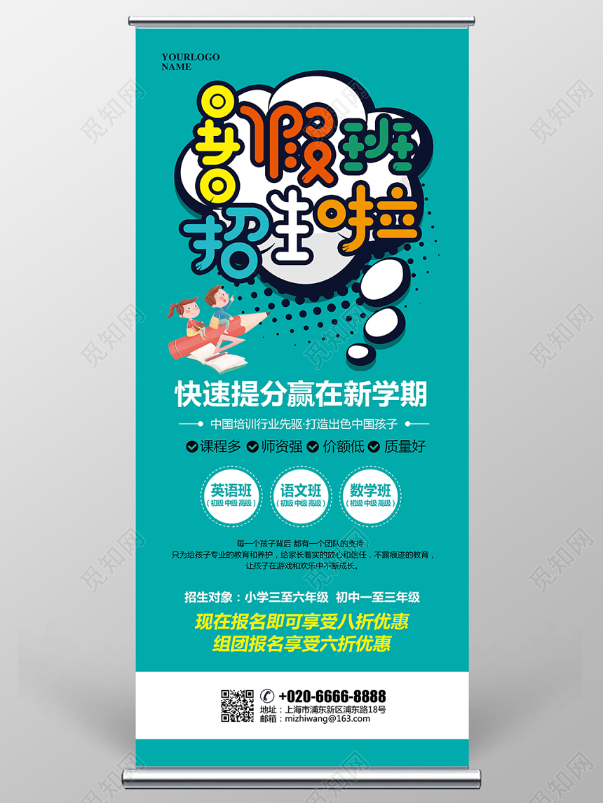 蓝色简约暑假班招生啦培训展架易拉宝