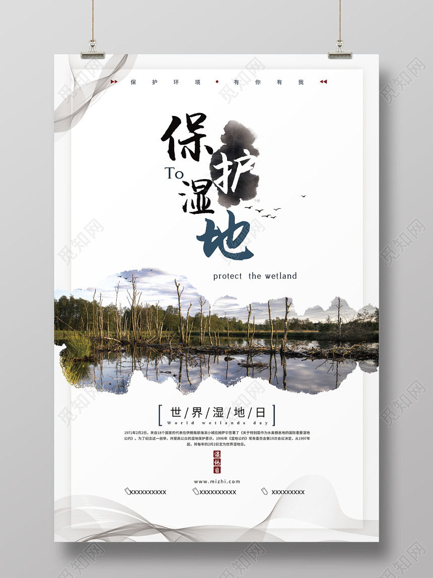 简约大气环境保护湿地海报