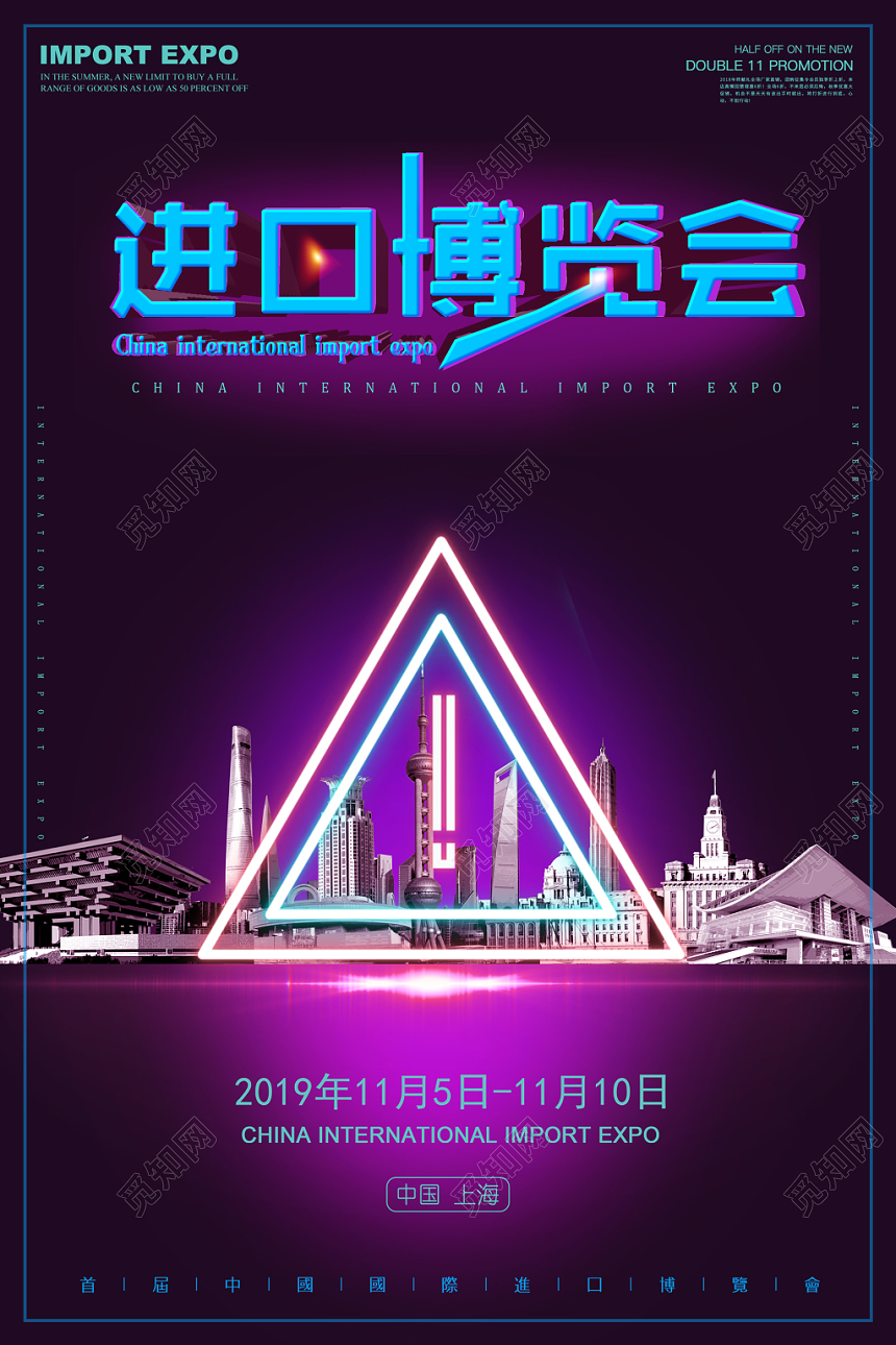 黑色紫色炫亮商务进口博览会进博会上海海报
