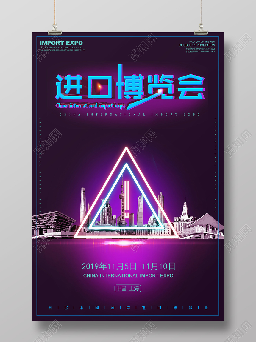 黑色紫色炫亮商务进口博览会进博会上海海报