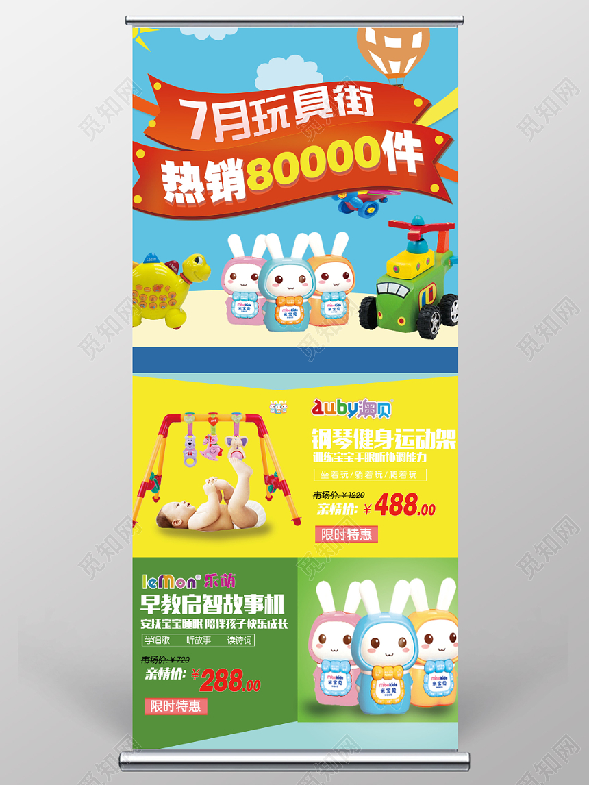 创意卡通母婴玩具易拉宝展架