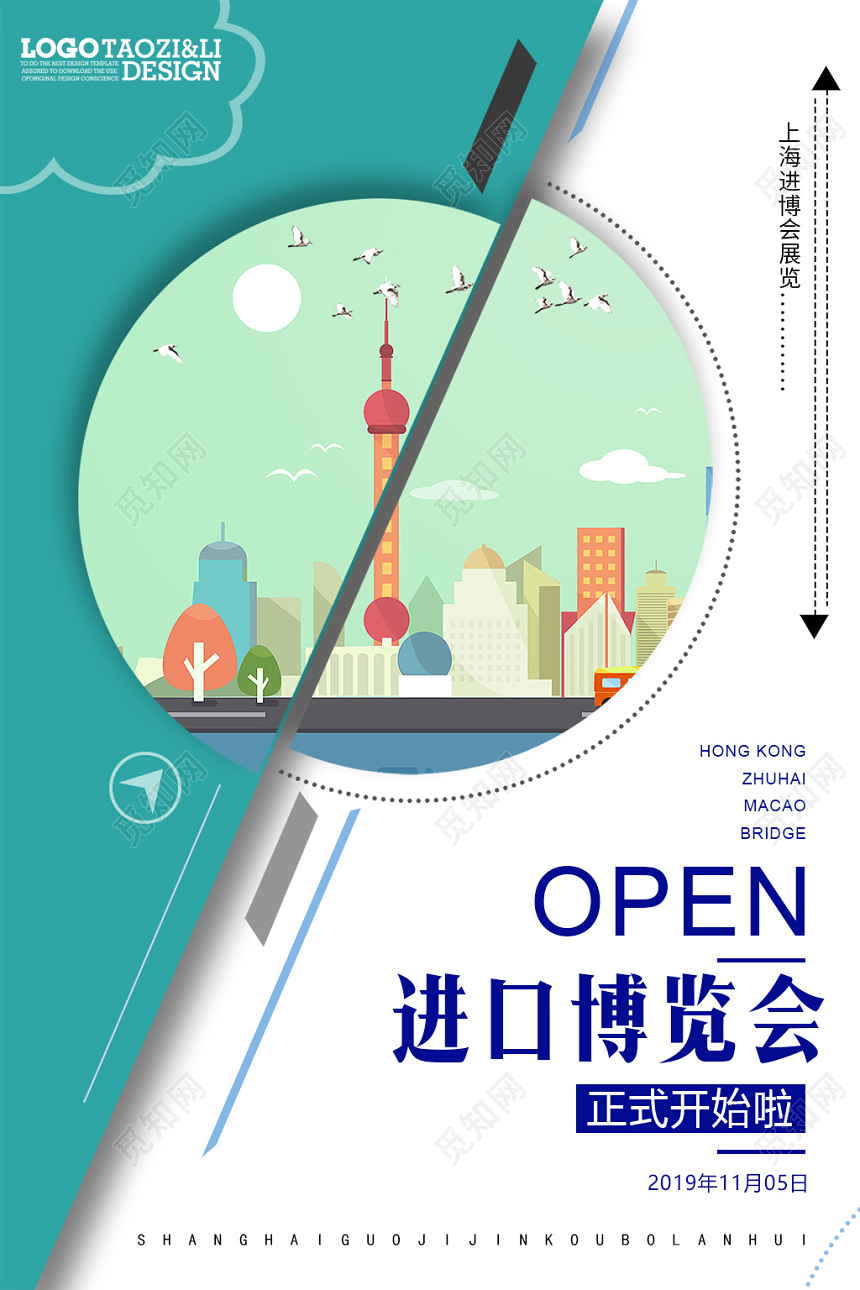 蓝色白色卡通进口博览会进博会上海海报