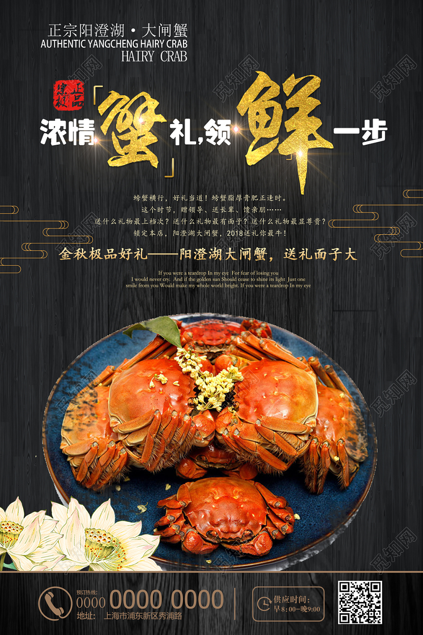 黑色简约餐厅餐饮美食大闸蟹海报展板设计
