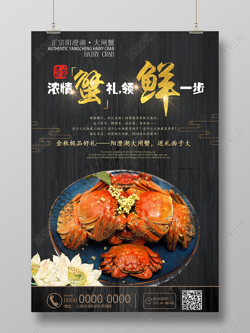 黑色简约餐厅餐饮美食大闸蟹海报展板设计
