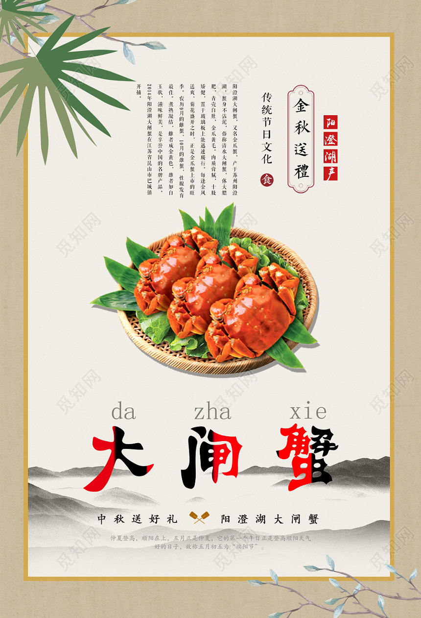 淡雅简约背景餐厅餐饮美食大闸蟹海报展板设计