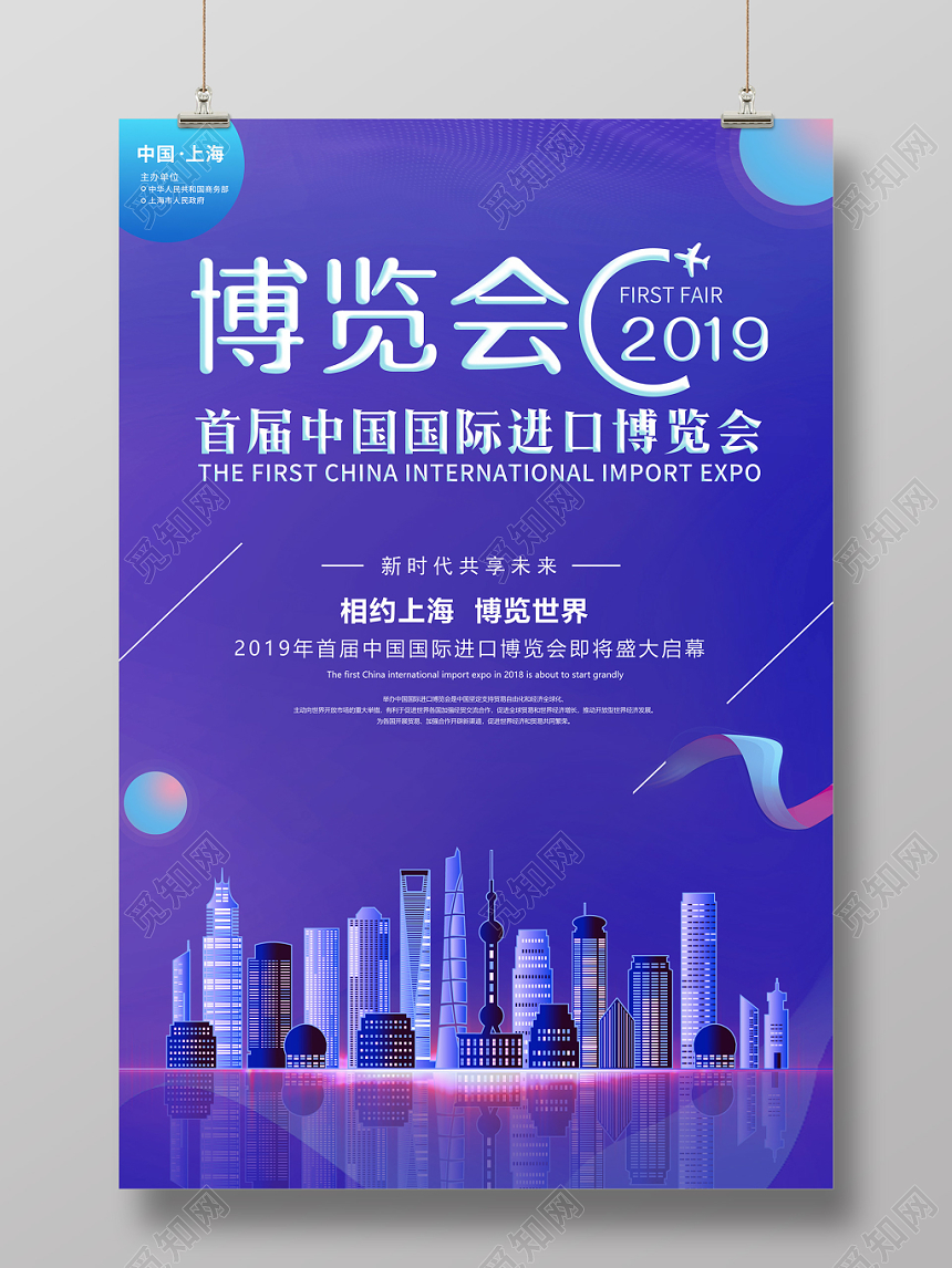 蓝色商务进口博览会进博会上海海报
