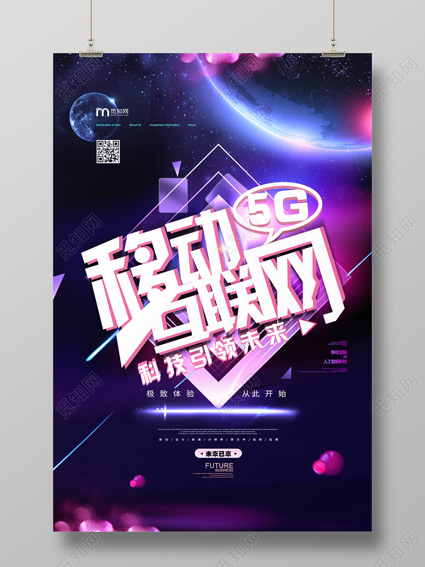 简约风黑色系5G移动互联网5G网络通信科技人工智能海报