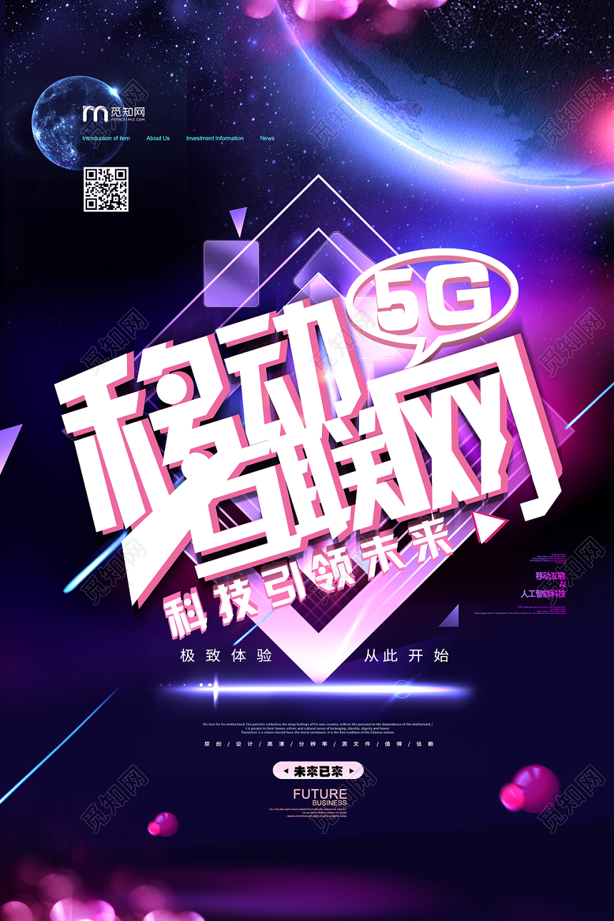简约风黑色系5G移动互联网5G网络通信科技人工智能海报