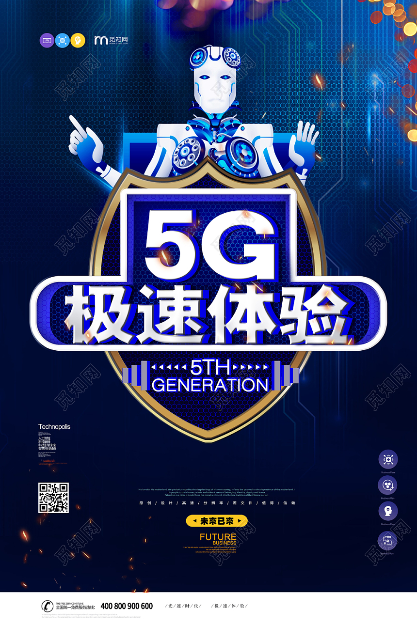 简约风黑色系5G极速体验5G网络通信科技人工智能海报