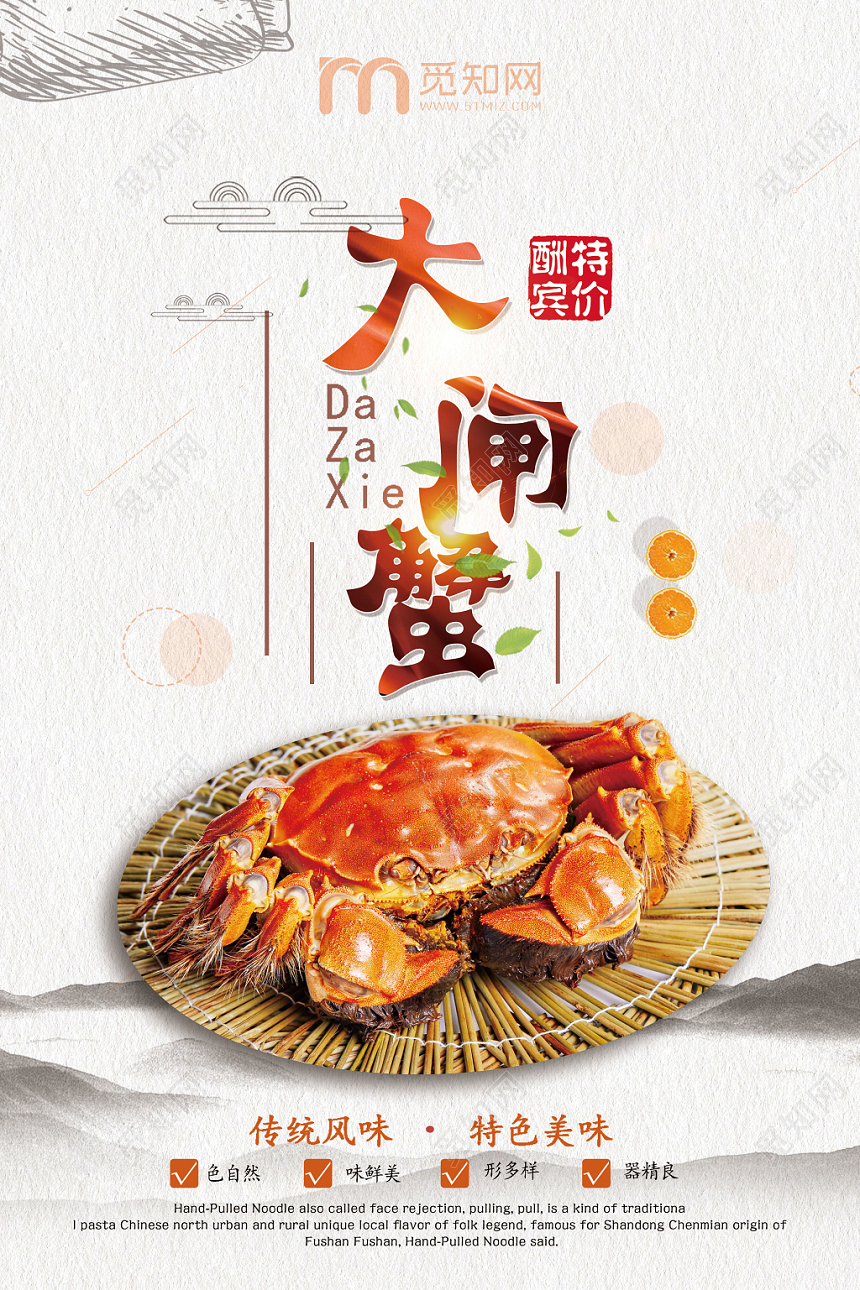 简约中国风餐厅餐饮美食大闸蟹海报展板设计
