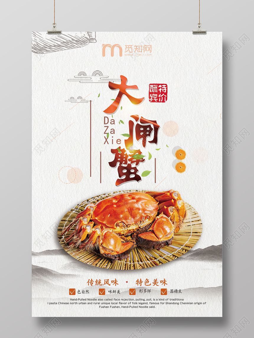 简约中国风餐厅餐饮美食大闸蟹海报展板设计