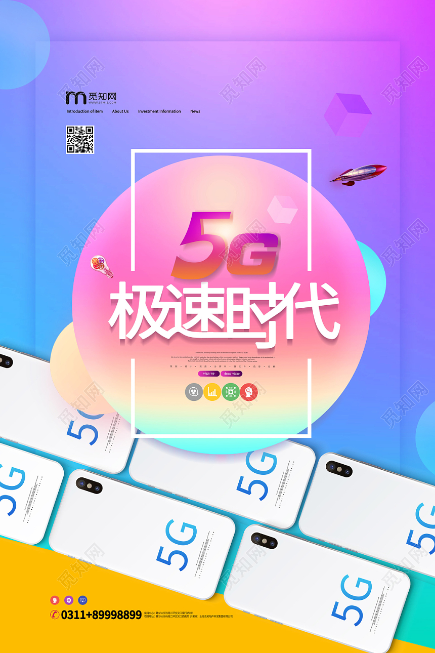 几何图形紫色系5G极速体验5G网络通信科技人工智能海报
