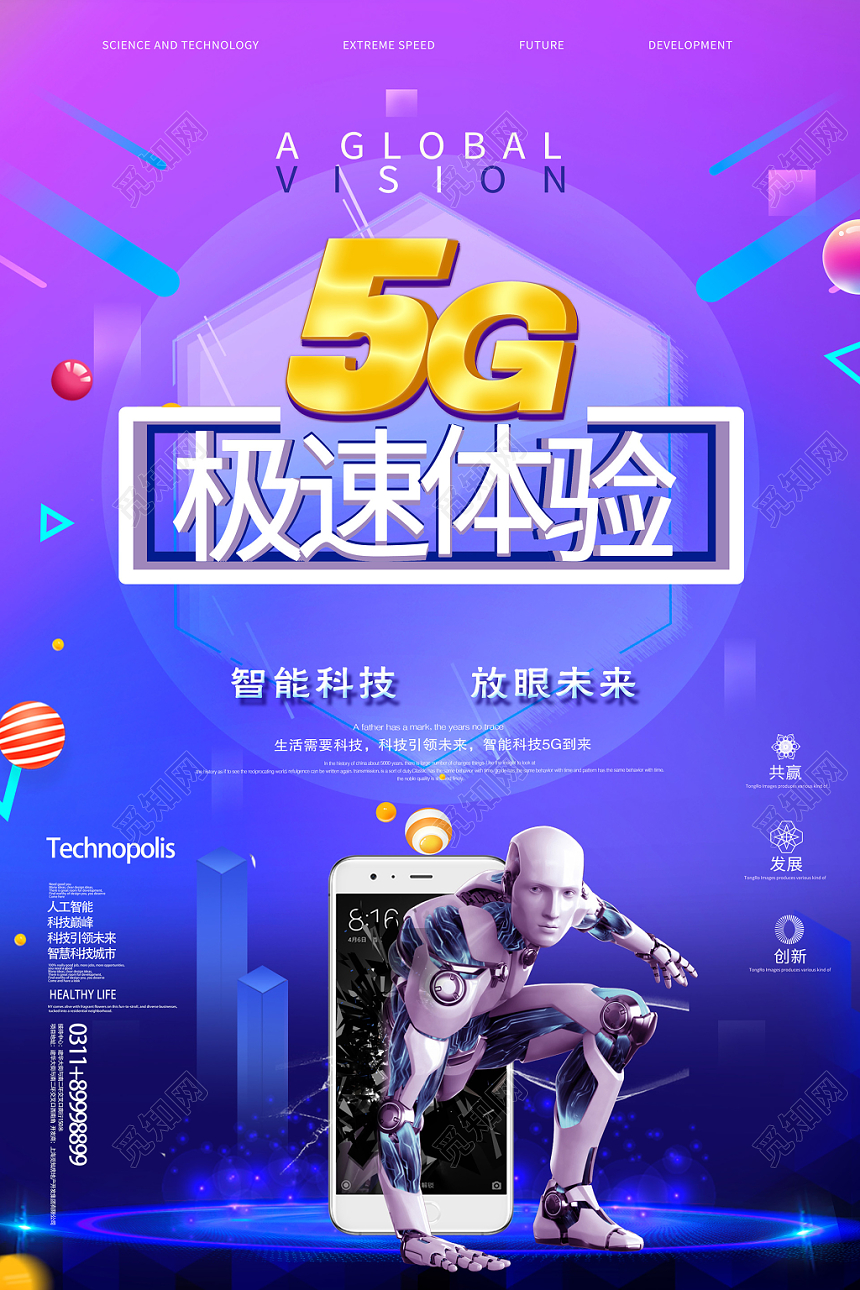 几何图形紫色系5G极速体验5G网络通信科技科技智能海报