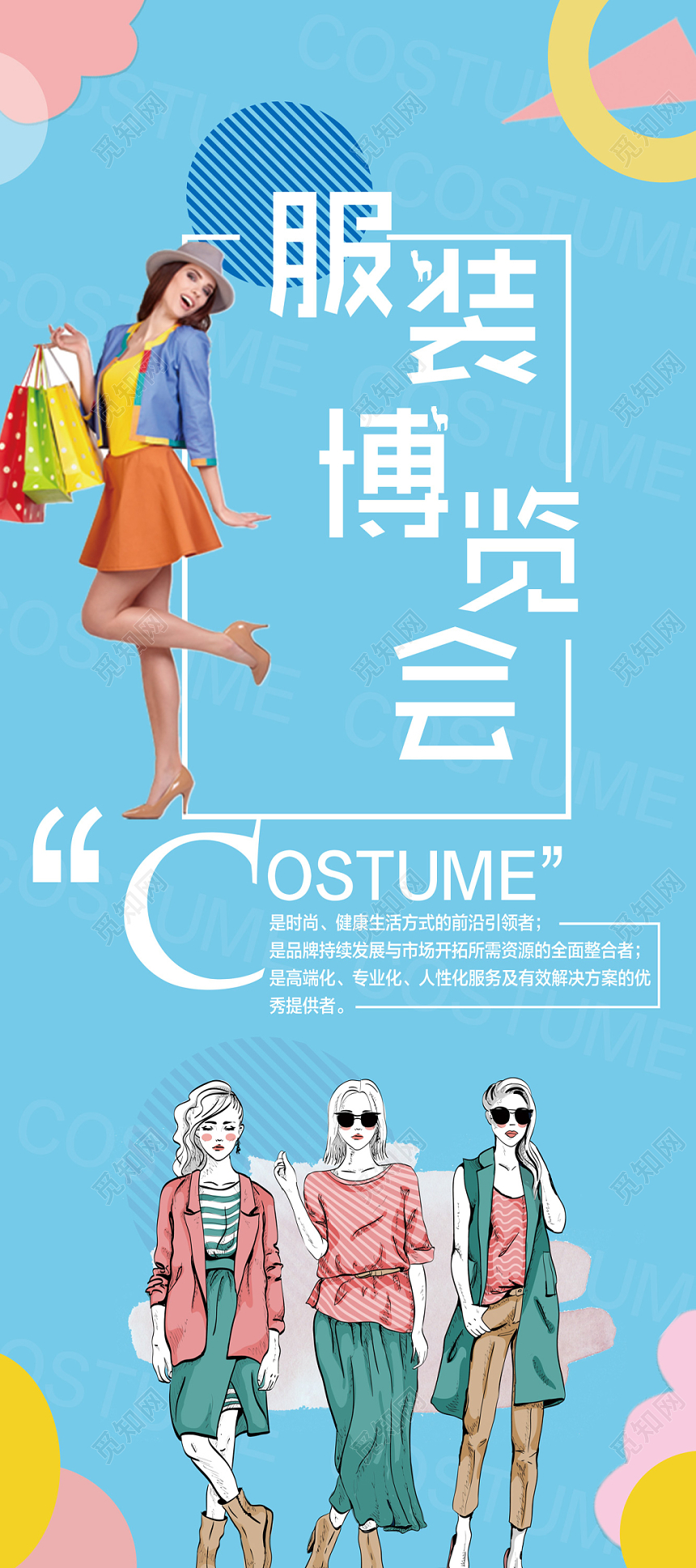 蓝色清新美女模特服装博览会展架