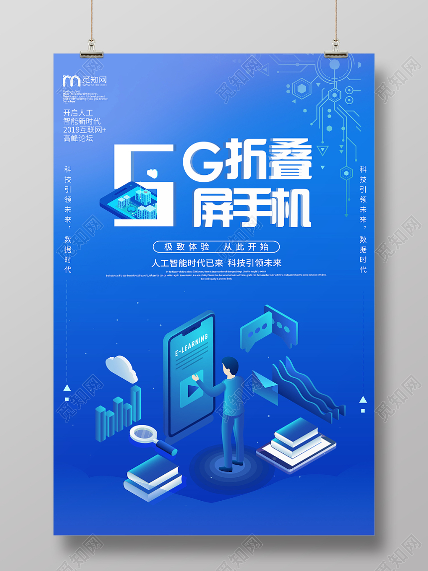 简约风蓝色系5G折叠屏手机5G网络通信科技科技智能海报