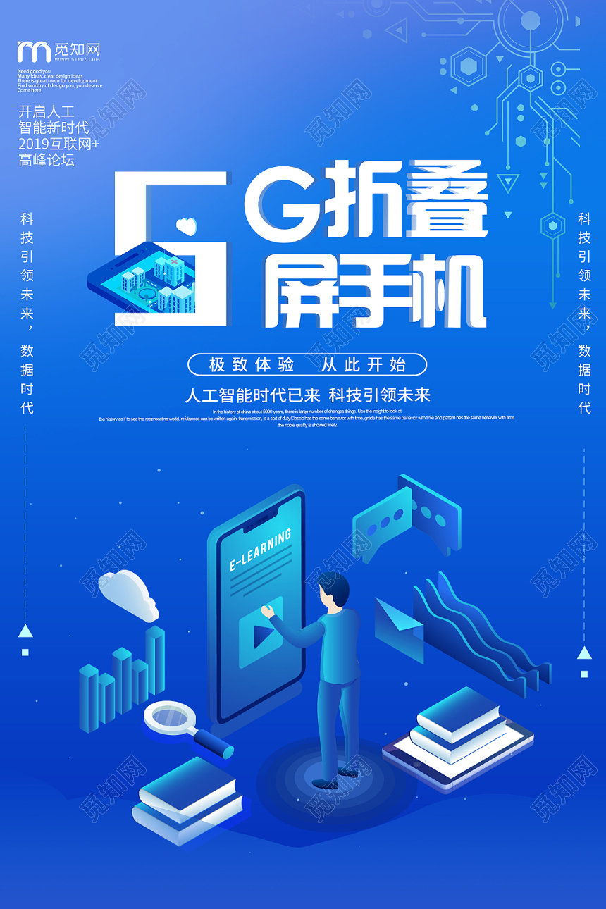 简约风蓝色系5G折叠屏手机5G网络通信科技科技智能海报