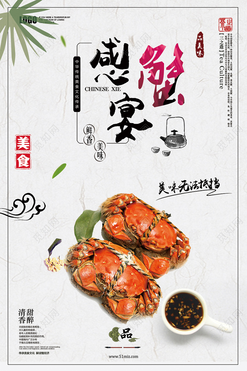 淡雅简约餐厅餐饮美食大闸蟹宣传海报展板设计