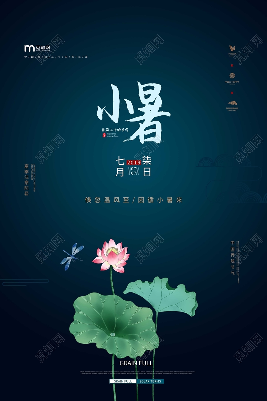 绿色24节气小暑宣传海报
