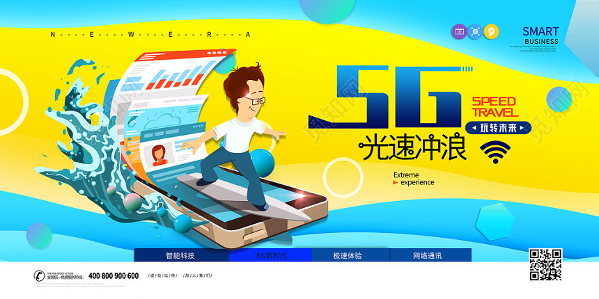 卡通风黄色系5G网络通信科技5G光速冲浪互联网展板