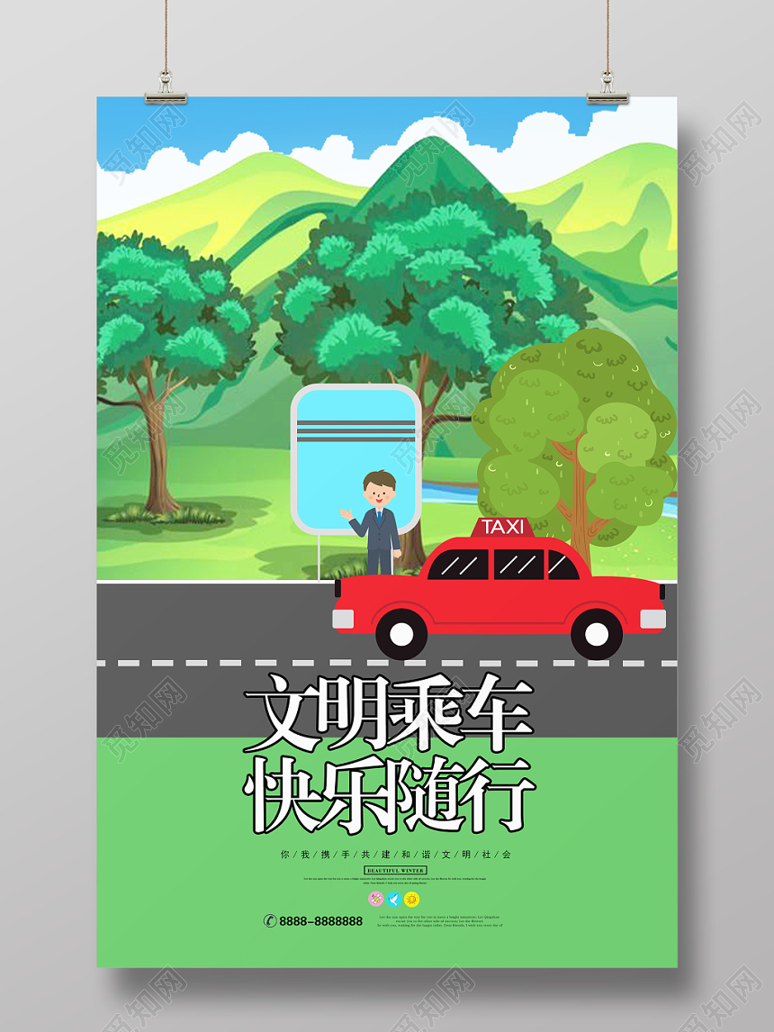 卡通小清新文明乘车快乐随行活动宣传海报