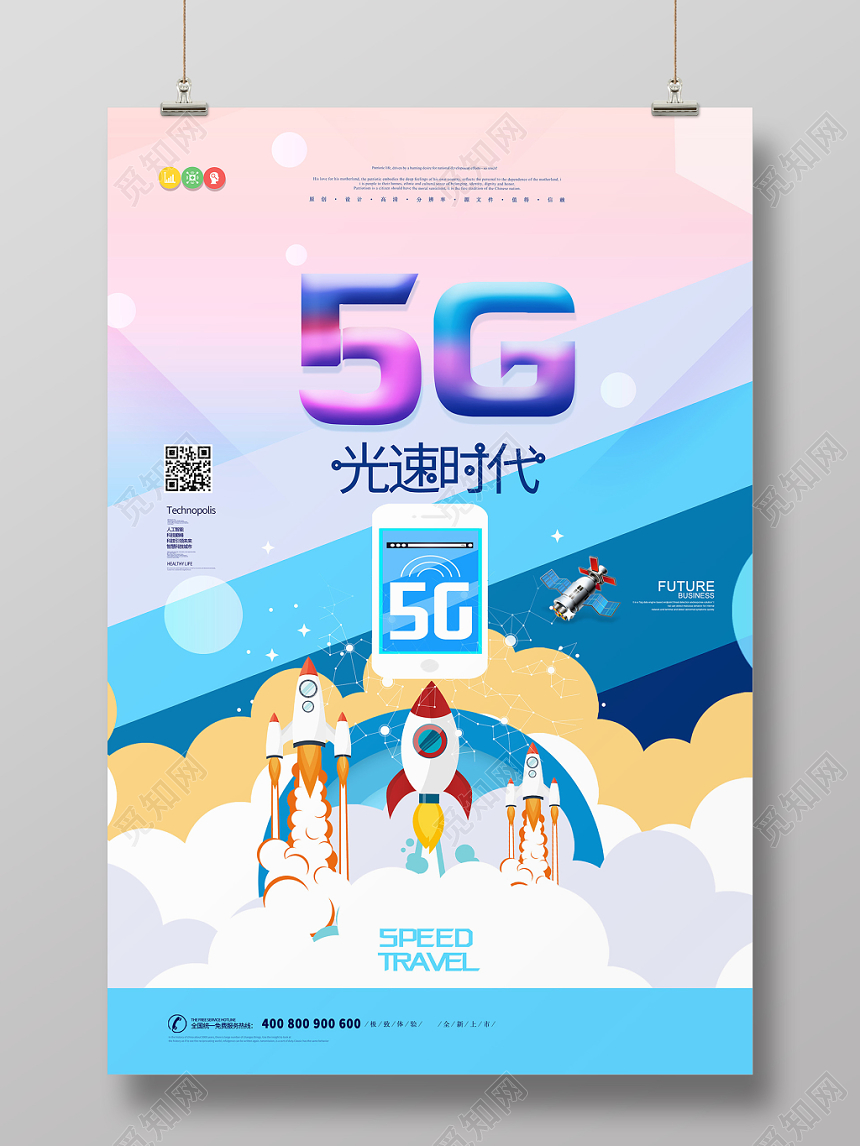 卡通风紫色系5G光速时代5G网络通信科技互联网海报