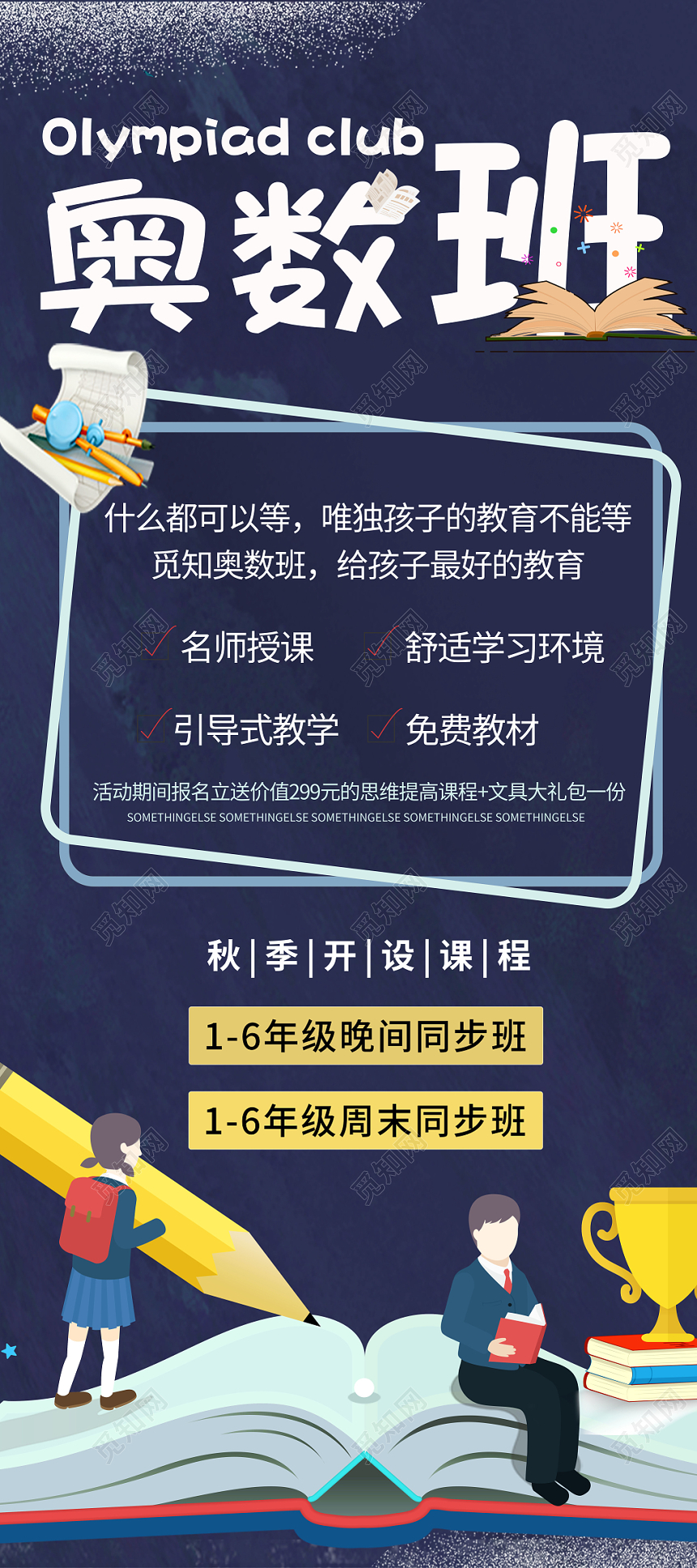 奥数招生培训蓝色矢量插画风展架易拉宝设计