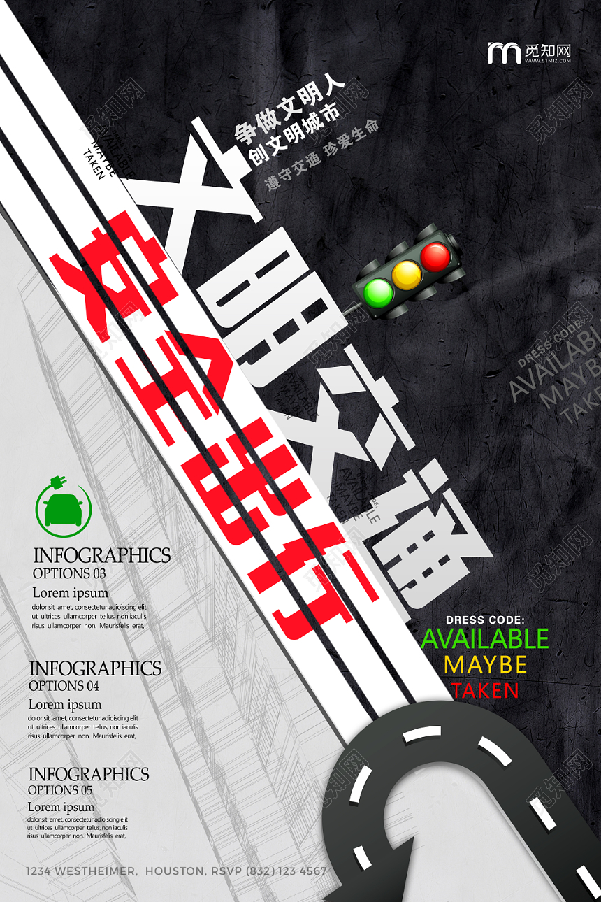 大气整洁文明交通安全出行活动宣传海报