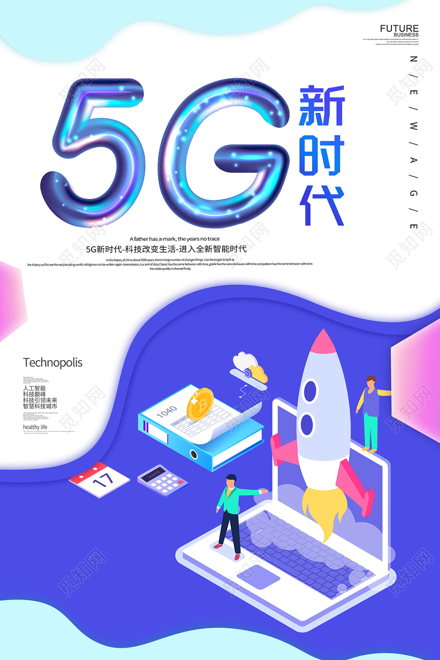 简约风紫色系几何图形5G新时代5G网络通信科技海报