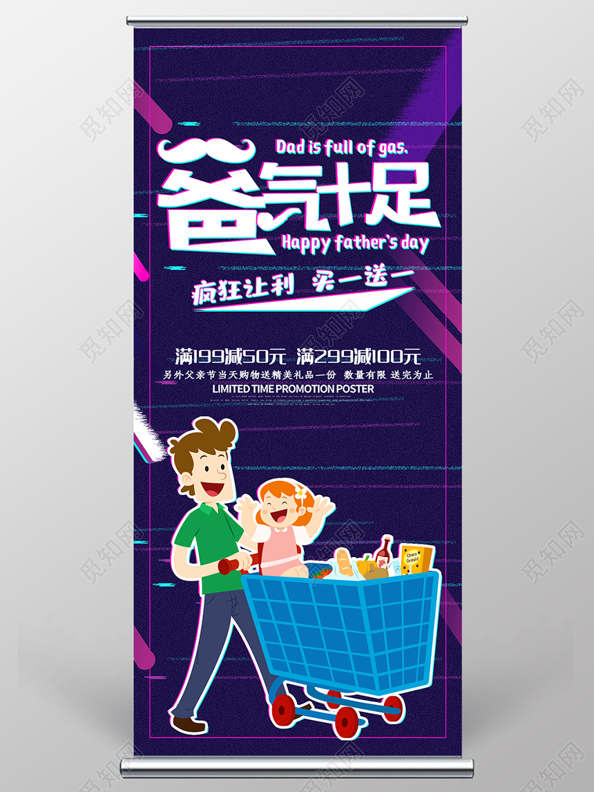 父亲节促销爸气十足抖音时尚简约创意展架易拉宝设计