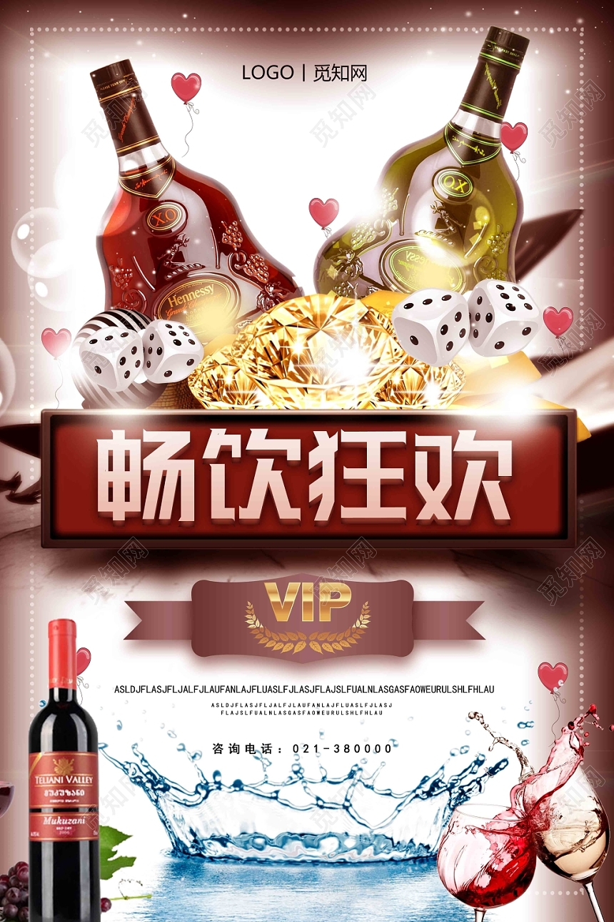 炫丽璀璨设计白酒酒水餐饮海报