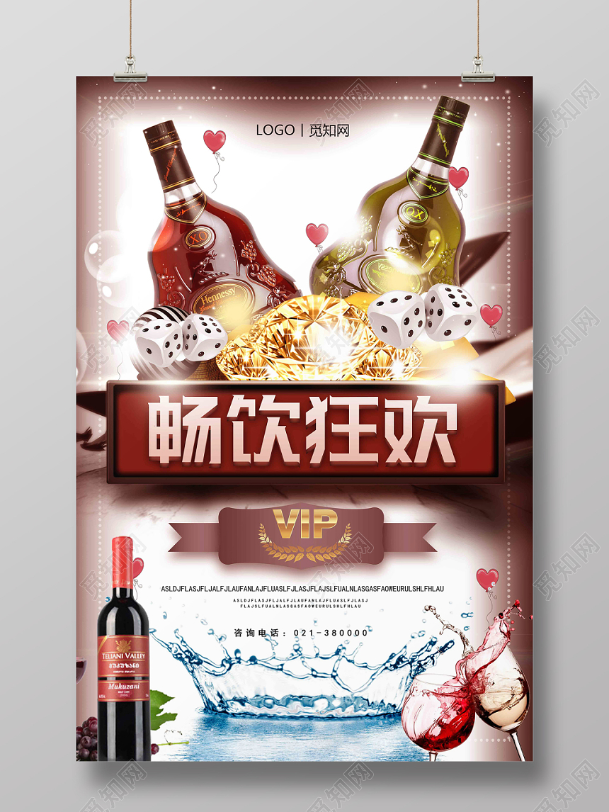 炫丽璀璨设计白酒酒水餐饮海报