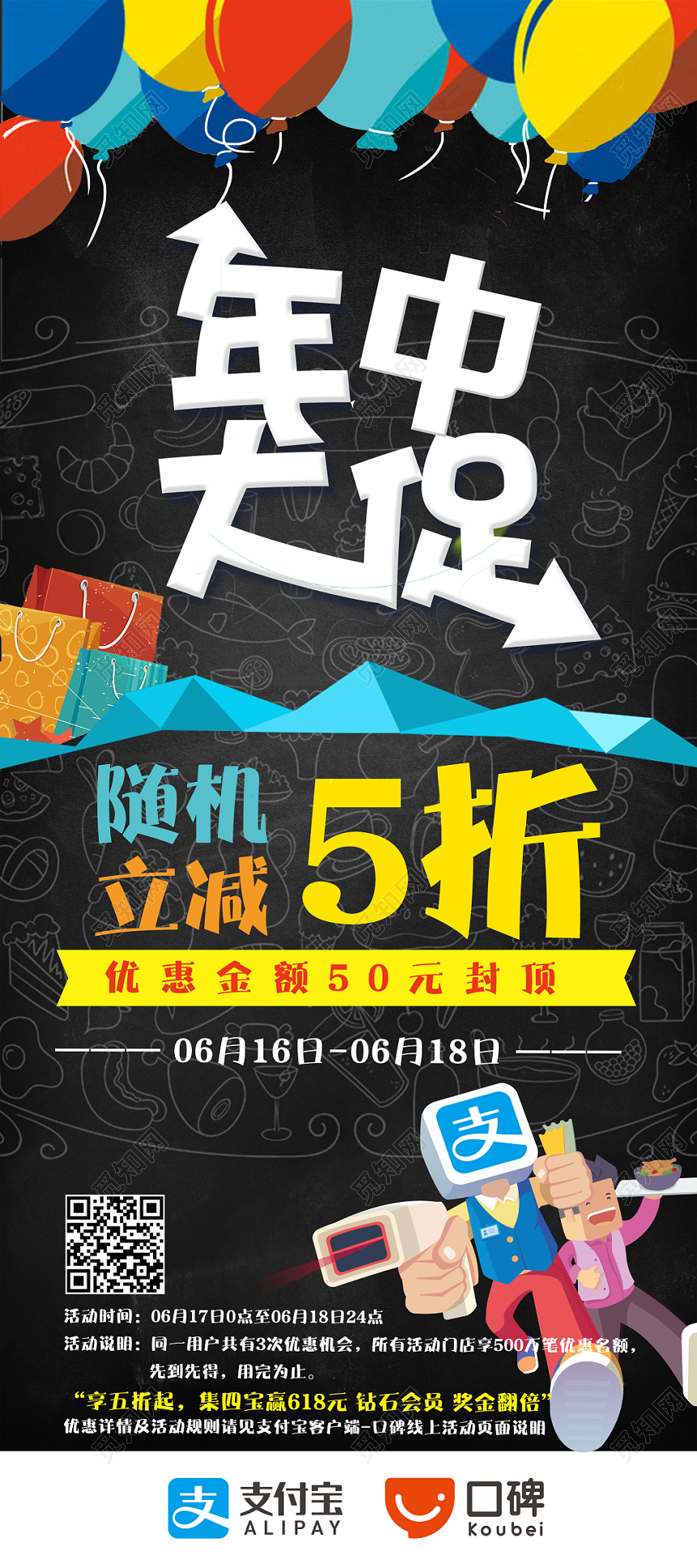 年中大促618矢量卡通黑底展架易拉宝设计