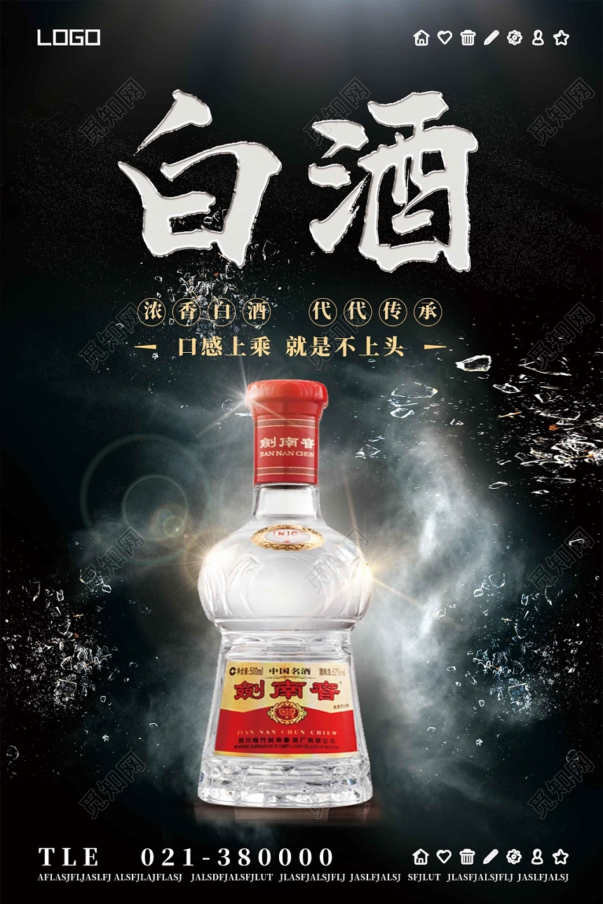 黑色烟雾简约设计白酒酒水餐饮海报