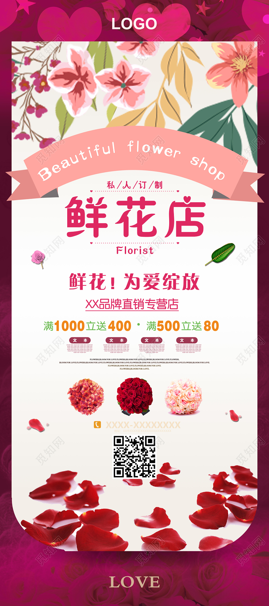 创意紫色花店鲜花店宣传易拉宝展架