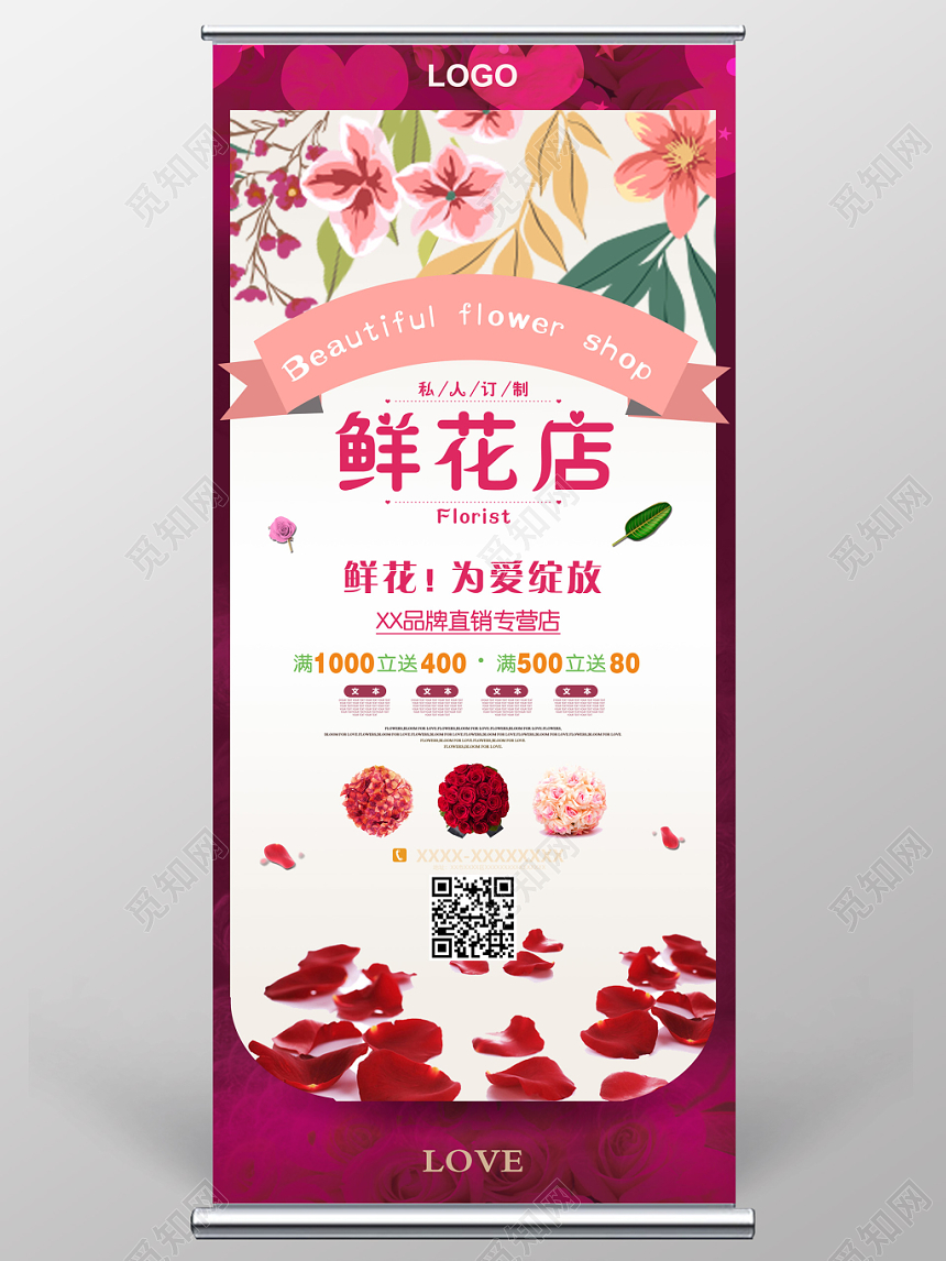 创意紫色花店鲜花店宣传易拉宝展架