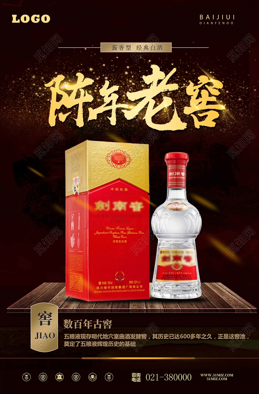 深棕璀璨设计白酒酒水餐饮海报