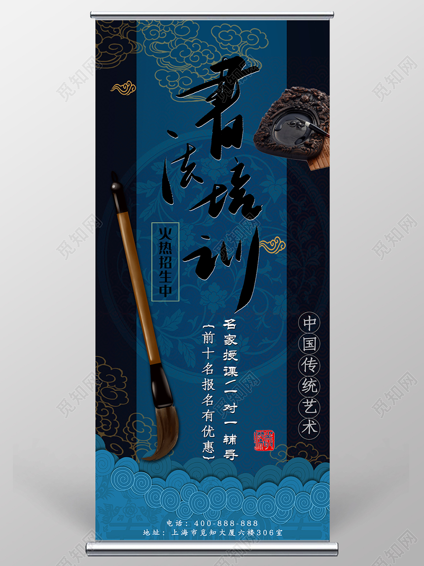 书法招生培训创意中国风矢量插画蓝色易拉宝展架设计