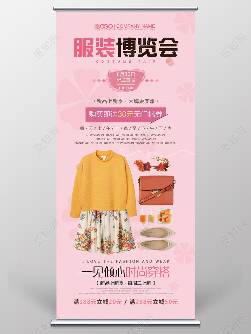 粉色时尚服装搭配服装博览会展架易拉宝