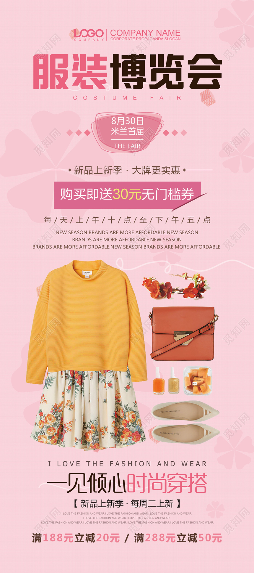 粉色时尚服装搭配服装博览会展架易拉宝