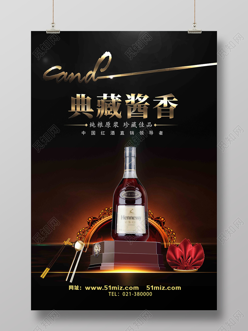 深色简约设计白酒酒水餐饮典藏酱香海报